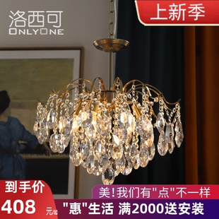 洛西可 浪漫水晶吊灯法式美式复古卧室餐厅客厅衣帽间轻奢灯具