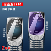 适用诺基亚8110手机膜nokia8210高清水凝膜，5310护眼3310学生机5710xpressaudio屏幕保护800tough老人88000贴