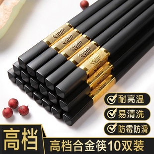 德国合金筷子日式家庭高档筷子防滑防霉家用高端轻奢套装网红筷子