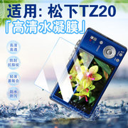适用松下ZS10相机贴膜松下TZ20屏幕保护膜防刮摔tz20数码相机高清水凝膜非钢化zs10摄像机防爆贴全屏覆盖软膜