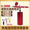 模型喷笔气泵套装充电式便携气泵喷笔工具上色新手彩绘手持喷漆泵