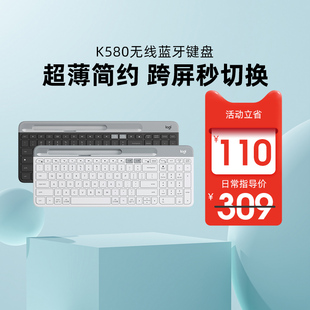 罗技K580无线蓝牙键盘办公安静小巧女生电脑平板ipad笔记本键盘