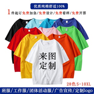 定制班服diy纯棉短袖工作服印logo广告衫t恤印字订做文化衫团体服