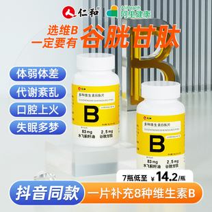 仁和B族维生素片vb多种复合维生素b1b2b6 b12男女c