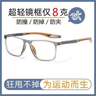超轻运动眼镜框可配有度数，近视眼镜男篮球足球，专业护目眼睛架潮