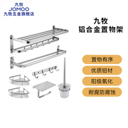 九牧太空铝浴室置物架毛巾架，浴巾架免打孔厕所五金挂件卫生间套装