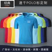 速干POLO衫定制翻领工作服T恤透气速干短袖户外团体服印字印l