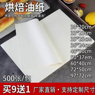 烘焙油纸商用烤箱烘烤蛋糕纸垫烤盘纸吸油纸食物专用隔油纸烧烤纸