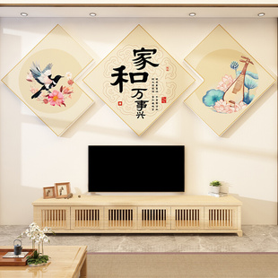 新中式家和万事兴客厅影电视机墙面，装饰沙发背景三联挂画过年布置