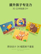 手工diy儿童幼儿园粘贴画，玩具男女孩，3d立体贴画宝宝拼图礼物材料