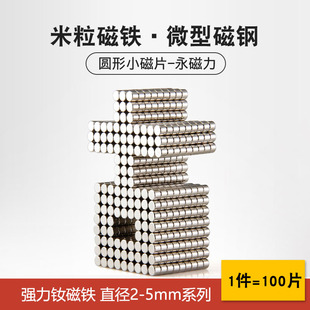 迷你小磁铁2-6mm毫米直径强力磁铁片磁钢打桩模型米粒带孔圆磁片
