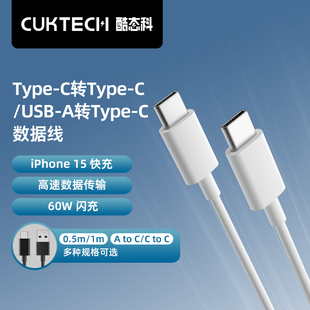 cuktech酷态科c-c数据线双type-c笔记本快充线，pd60w快充适用于iphone15pro，max充电器线ipadmacbook