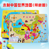 木制中国世界地图智力，拼图拼板儿童，小学生一年级早教教具益智玩具