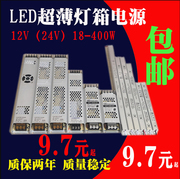 led开关电源12v超薄电源长条12v24v300w400w静音直流灯箱电源