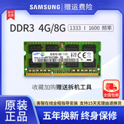 三星笔记本内存条 DDR3 4G 8G 1600 PC3L 1.35V 12800全兼容单条