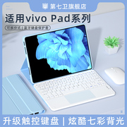 2023款适用vivopad2触控键盘3pro保护套12.1寸vivopadair平板保护壳11.5寸外接磁吸蓝牙妙控键盘鼠标一体全包