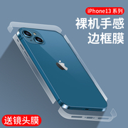 苹果13边框膜iphone13promax手机侧边膜ip13pro水凝保护膜13mini全包边磨砂透明防刮边框贴纸软侧面膜十三max