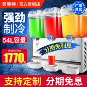 美莱特饮料机自助餐果汁机商用60l双温三缸全自动冷饮机搅拌喷淋