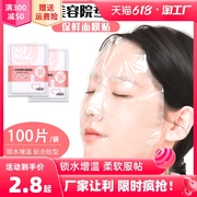 一次性保鲜面膜贴纸美容院专用面部，水疗超薄塑料，敷脸部透明面膜纸