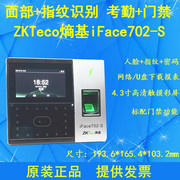 熵基iFace702-S人脸指纹考勤机中控智慧702刷卡繁体英文BS云服务