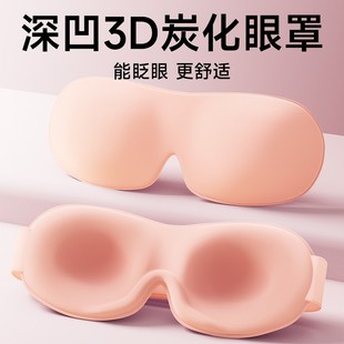 维康3d罩遮光睡眠碳化眼罩安神助眠学生成人专用轻薄护眼罩1760
