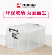 Tenma天马ROX劳克斯整理箱家用收纳箱 加厚储物箱 带盖手提柄塑料