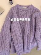紫色麻花套头针织毛衣女(毛衣女)秋季加厚设计感小众粗棒针宽松慵懒风上衣
