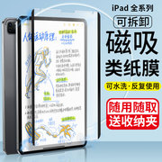 iPad类纸膜air5磁吸式2021可拆卸10.2英寸pro11苹果10.9平板12.9磨砂10.5钢化膜mini6绘画ipad9/8保护10贴膜4