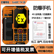 hasy弘安电气ex-s9防爆对讲三防，老人手机全网通4g油田化工加油站