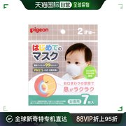 日本直邮pigeon贝亲婴童用品，贝亲安全防护舒适宝宝口罩7个安全
