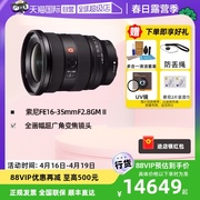 自营索尼FE16-35mmF2.8GM II全画幅超广角变焦镜头SEL1635GM2