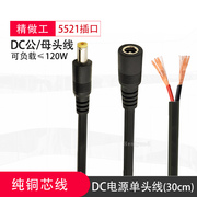 加粗纯铜dc头电源线，12v10a电源24v公头母头连接线dc接头5.5-2.1mm