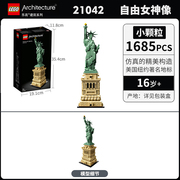 lego乐高塑料拼插积木，21042城市建筑系列，美国华盛顿自由女神像