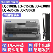 适用EPSON LQ-615kii色带LQ630K LQ730KII针式打印机LQ610KII LQ735K2墨带芯610K LQ615K碳带S015290