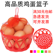 鸡蛋篮子圆形手提筐装鸡蛋的超市塑料小蒌子喜蛋包装编织网兜