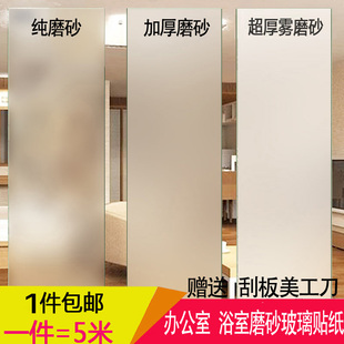 厕所窗户贴纸透光不透明隐私，浴室办公室磨砂卫生间玻璃贴膜