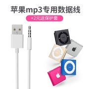 苹果mp3充电线数据线适用于ipod shuffle随身听歌连接线送保护套