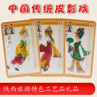 皮影戏手工diy陕西西安旅游工艺品送老外，幼儿园可以玩的人偶