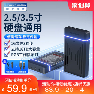 阿卡西斯3.5寸移动硬盘盒sata机械，固态硬盘外接盒ide通用台式机