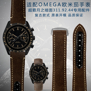 适配omega欧米茄超霸月之暗面311.92.44系列男士磨砂，真皮手表带21