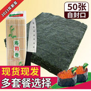 做寿司海苔50张紫菜包饭专用的材料，食材和工具，套装全套卷竹帘大片