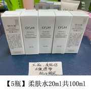 欧诗漫珍珠白丝滑亮采柔肤水20ml5支中小样试用补水保湿美白淡斑