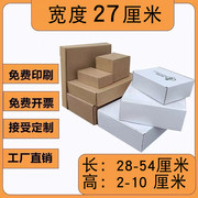 宽度27厘米 瓦楞飞机盒牛皮纸盒高度9快递盒轴承包装盒特硬空白箱