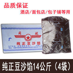 纯正豆沙馅整箱14kg(4袋)面包包子汤圆，点心用馅料月饼馅