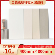 柔光400×800微水泥，瓷砖奶白卫生间墙砖厨房，肌肤釉素色质感地板砖