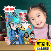三国演义有声故事书电子版4宝宝3一6岁幼儿童，早教机点读学习玩具2