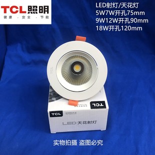 tcl天花射灯led嵌入式天，花灯cob5w7w酒店客厅，牛眼灯开孔7.5cm9cm