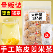 陈皮姜米茶三角包1500g炒姜米茶包祛茶养生姜茶湿去寒药房售