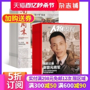 南方人物周刊+南方周末杂志组合2024年6月起订全年订阅杂志铺杂志，订阅人物传记故事新闻热点时事杂志书籍图书