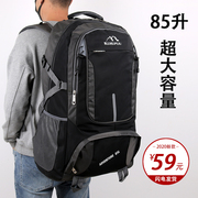 背包男大容量超大双肩包85升旅行包，女登山打工行李，出差旅游装衣服